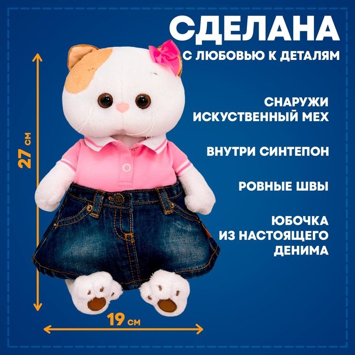 Мягкая игрушка &laquo;Ли-Ли в джинсовой юбке и футболке поло&raquo;, 27 см