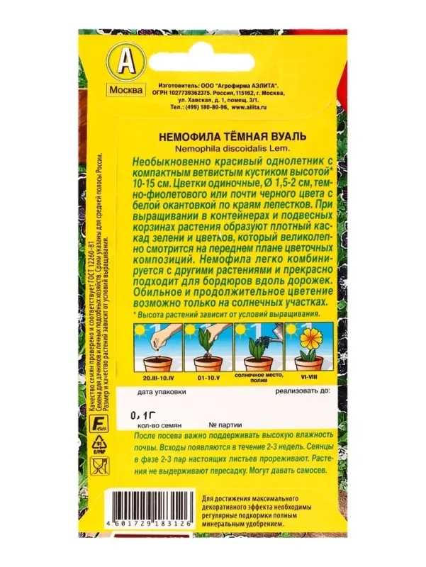 Семена цветов Немофила Темная вуаль  Цветущий балкон, Ц/П,0,1 г