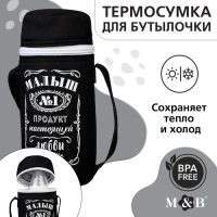 Термосумка для бутылочки &laquo;Малыш №1&raquo;, форма тубус