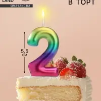 Свеча в торт &laquo;Цифра 2&raquo;, 5.5 см