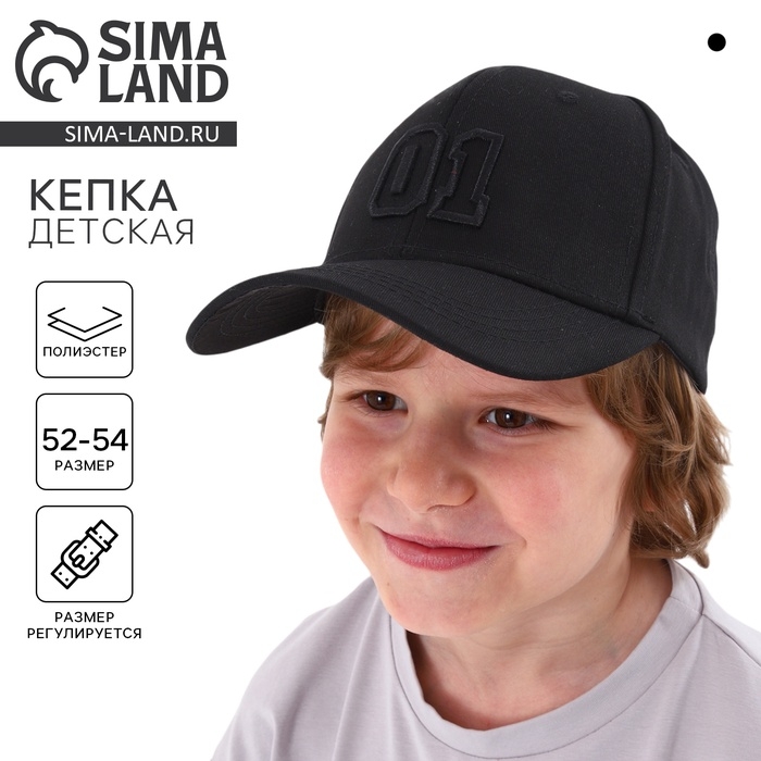 Кепка детская для мальчика &laquo;01&raquo;, цвет чёрный, р-р 52-54, 5-7 лет