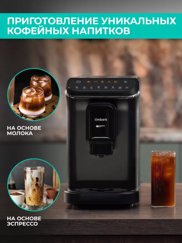 Кофемашина автоматическая 20 бар T-CMA34D60