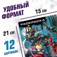 Раскраска &laquo;Злодеи&raquo;, А5, 16 стр., Человек-паук