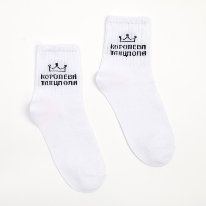 Носки женские &laquo;Королева танцпола&raquo;, цвет белый, р-р 23-25