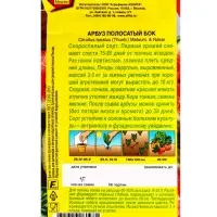 Семена Арбуз Полосатый бок, Ц/П,1 г