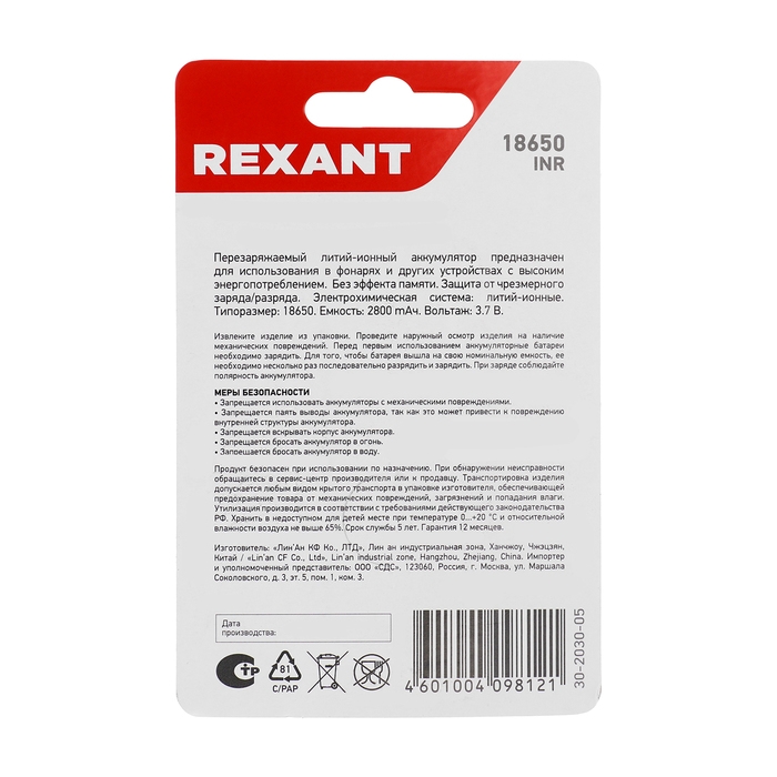 Аккумулятор REXANT, 18650 unprotected, Li-ion, 2800 мАЧ, 3.7 В, 1 шт., блистер