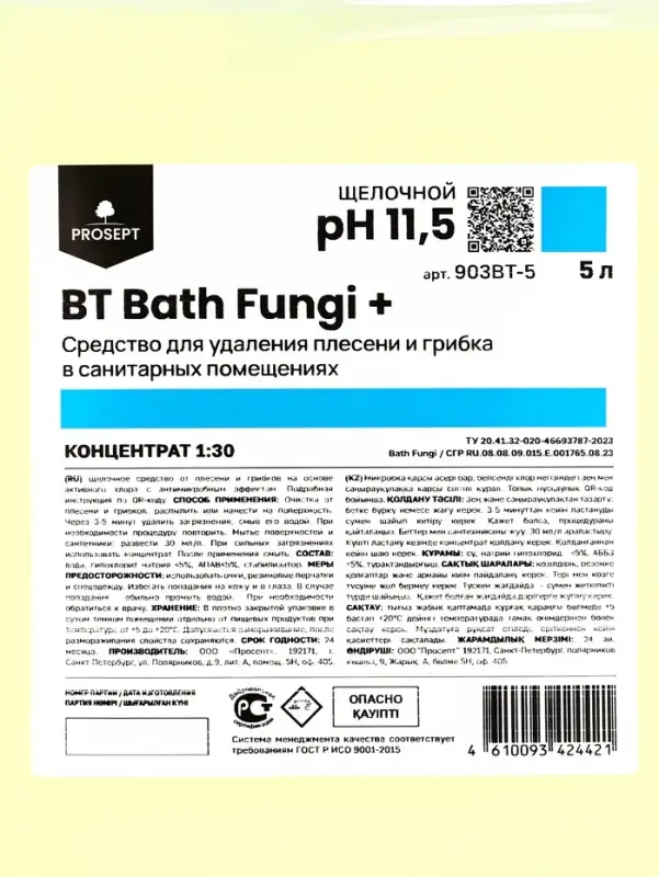 Усиленное чистящее средство для удаления плесени и грибка BT Bath Fungi+, концентрат 5л