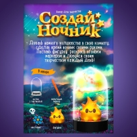 Набор для творчества &laquo;Ночник своими руками. Хэллоуин. Огонёк&raquo;