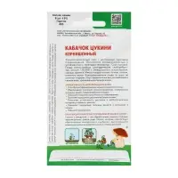 Семена Кабачок "Корнишонный", 6 шт.