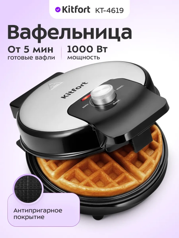 Вафельница электрическая КТ-4619 - 1000 Вт