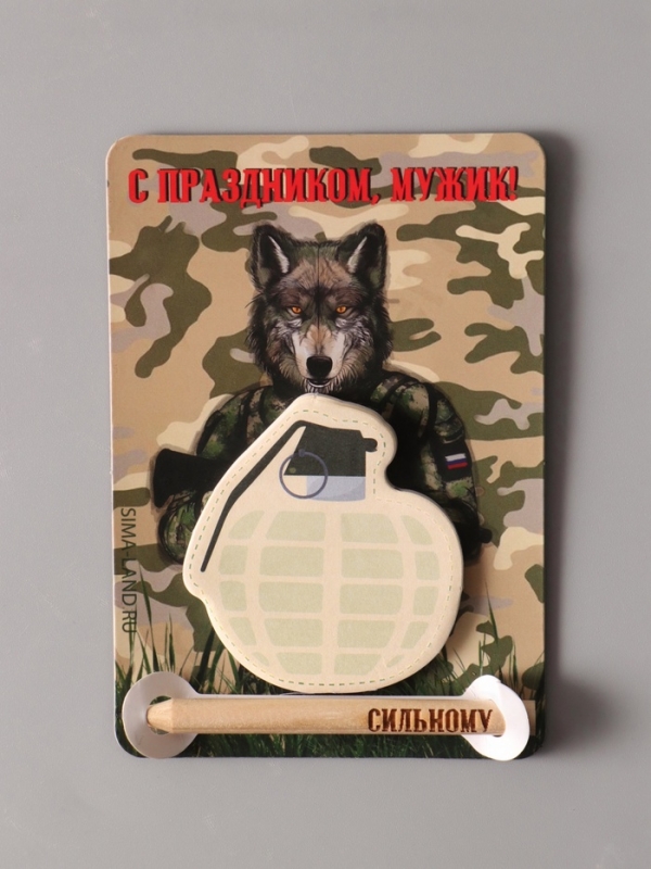 Магнит с блоком для записей и карандашом "С праздником, мужик!" 9х13 см