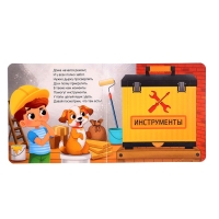 Картонная книга с окошками &laquo;Что в гараже у папы?&raquo;, 12 стр.