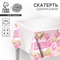 Скатерть одноразовая &laquo;1 годик&raquo;, малышка, 180х137 см