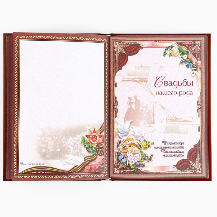 Родословная книга с новогодним пояском &laquo;Новый год: Каждый день&raquo;, 16,5 х 24 см.