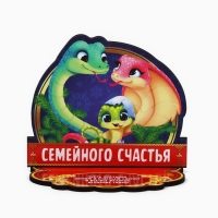 Оберег новогодний на подставке &laquo;Семейного счастья&raquo;, 10 х 8,1 см.
