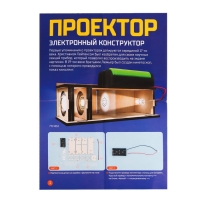 Электронный конструктор &laquo;Самодельный проектор&raquo;