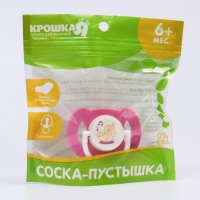 Соска - пустышка силиконовая ортодонтическая «Ракушка», от 6 мес., цвет розовый Соска - пустышка силиконовая ортодонтическая «Ракушка», от 6 мес., цвет розовый