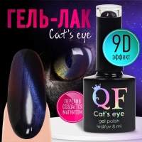 Гель-лак для ногтей, &laquo;CAT`S EYE&raquo;, 3-х фазный, 8мл, LED/UV, цвет хамелеон/фиолетовый (04)