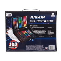 Набор для рисования &laquo;Поехали!&raquo;, 150 предметов