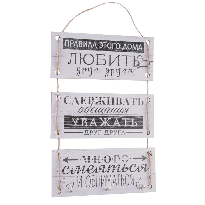 Ключница настенная &laquo;Правила этого дома&raquo;.