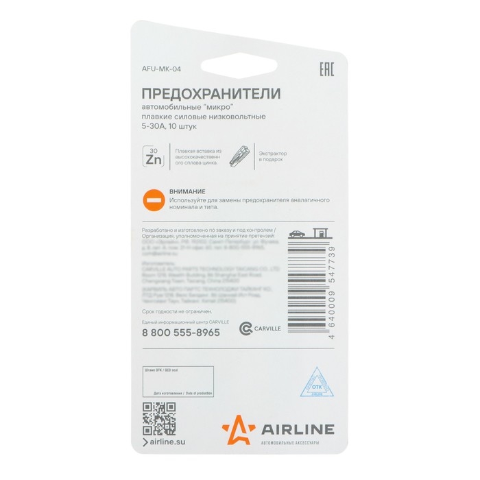 Предохранители Airline Предохранители Airline "микро", 5 - 30 А, набор, 10 шт