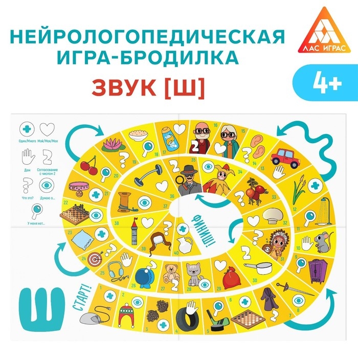 Нейрологопедическая игра-бродилка &laquo;Путешествие со звуком [Ш]&raquo;, игровое поле, карта с фишками, кубик, 4+