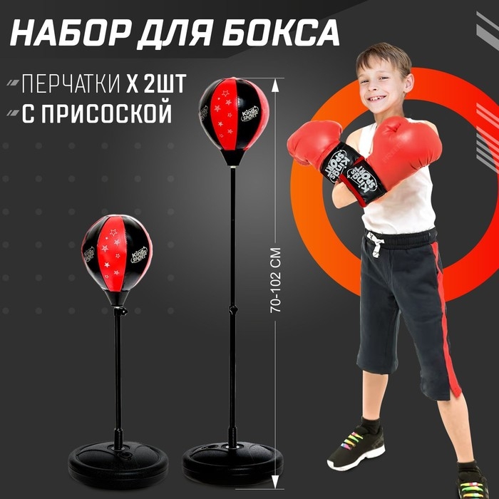 Набор для бокса &laquo;Профи 2&raquo;, напольная груша с присоской, перчатки, высота 70-100 см