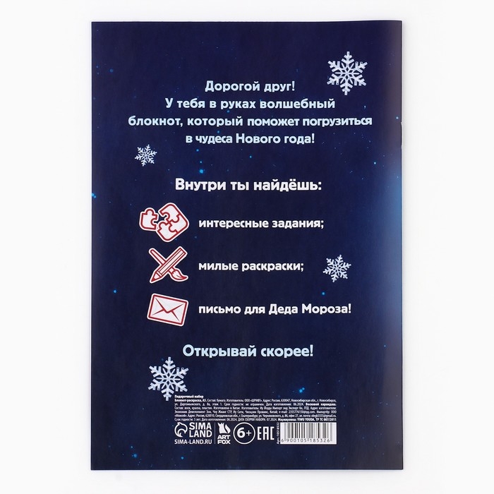 Подарочный набор новогодний, блокнот-раскраска и разноцветный карандаш &laquo;Дедушка Мороз&raquo;