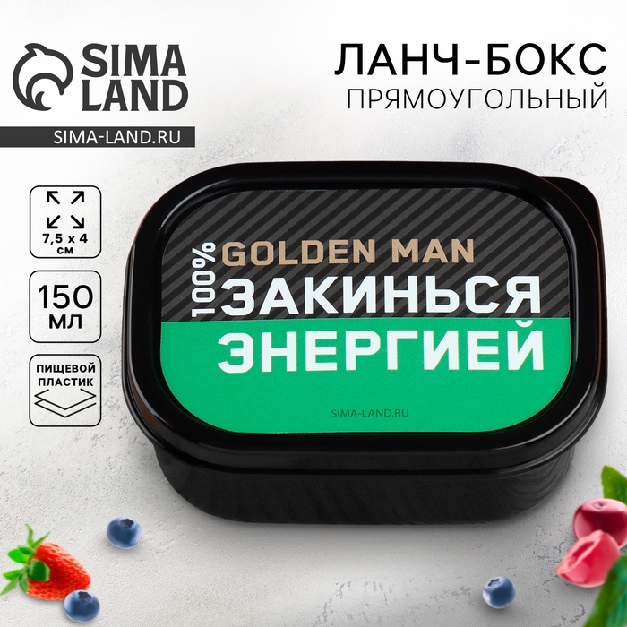 Ланч-бокс &laquo;Закинься энергией&raquo;, 150 мл