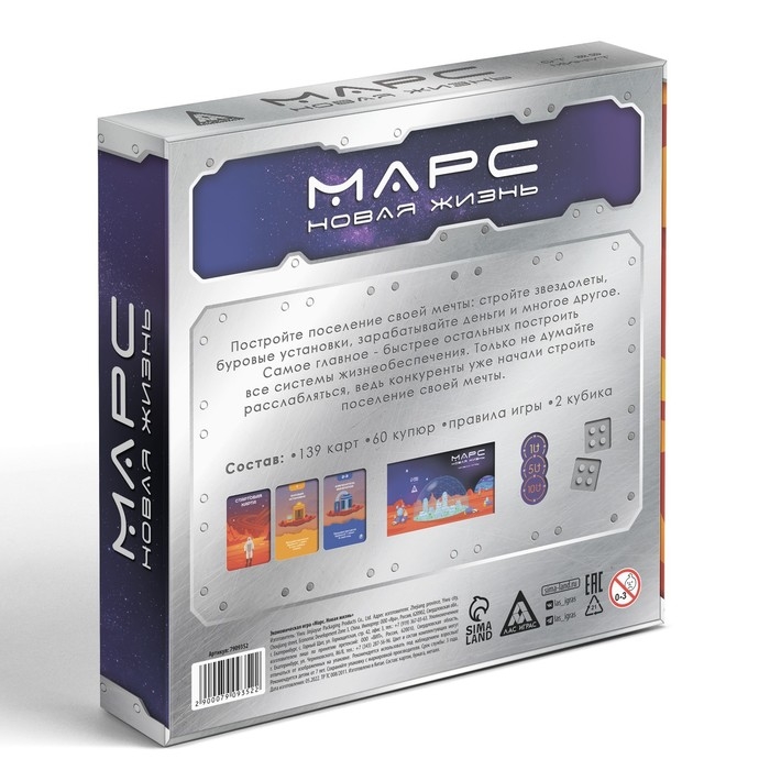 Настольная экономическая игра &laquo;Марс новая жизнь&raquo;, 139 карт, 60 купюр, 7+
