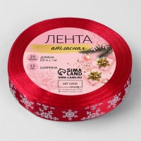 Новый год! Лента атласная &laquo;Снежинки&raquo;, 15 мм, 23 &plusmn; 1 м, цвет красный №33