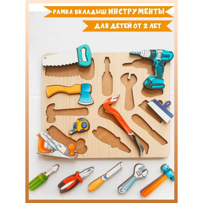 Рамка-вкладыш &laquo;Инструменты&raquo; 12 деталей