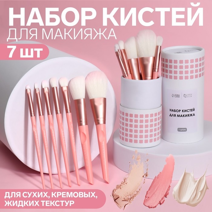 Набор кистей для макияжа «MAKEUP», 7 предметов, в тубе, цвет розовый Набор кистей для макияжа «MAKEUP», 7 предметов, в тубе, цвет розовый