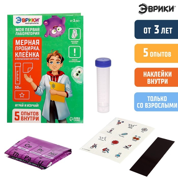 Набор для опытов &laquo;Моя первая лаборатория&raquo;, мерная пробирка, клеёнка и карточка