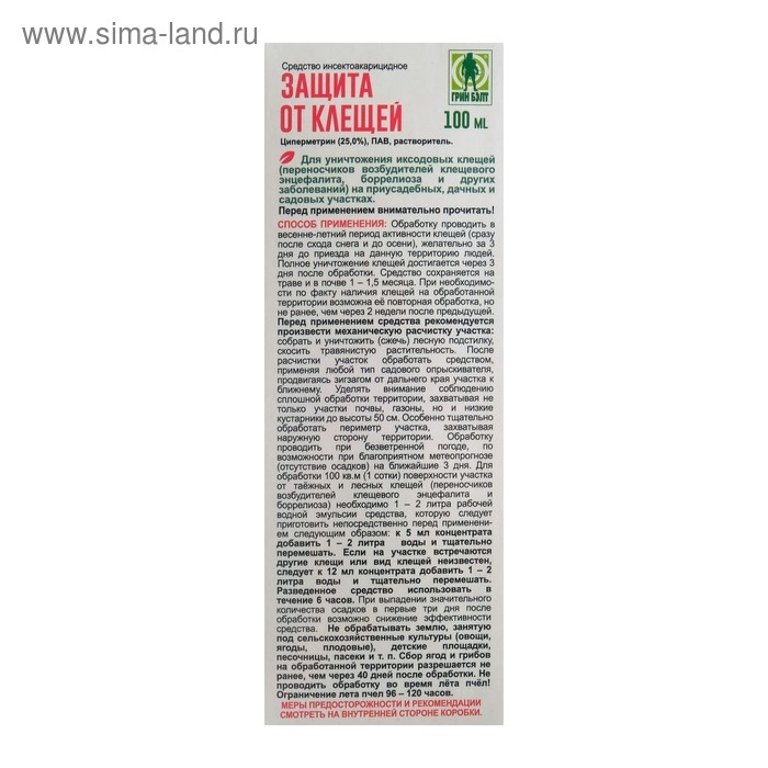 Средство от клещей "Green Belt", для защиты участка, флакон, 100 мл