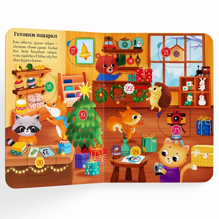 Книга с окошками &laquo;Адвент- календарь&raquo;, 10 стр.