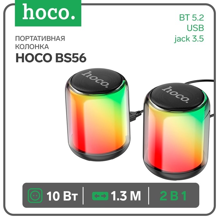 Портативная колонка Hoco BS56, 2-в-1, 10 Вт, кабель 1.3 м, BT5.2, USB/jack 3.5, AUX, чёрная 960393 Портативная колонка Hoco BS56, 2-в-1, 10 Вт, кабель 1.3 м, BT5.2, USB/jack 3.5, AUX, чёрная 960393