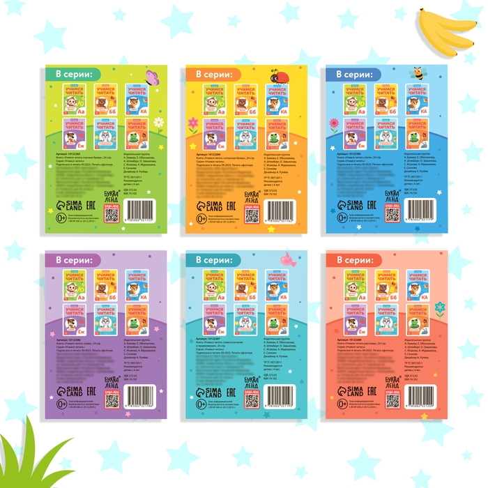 Набор книг &laquo;Учимся читать&raquo;, 6 шт. по 24 стр.