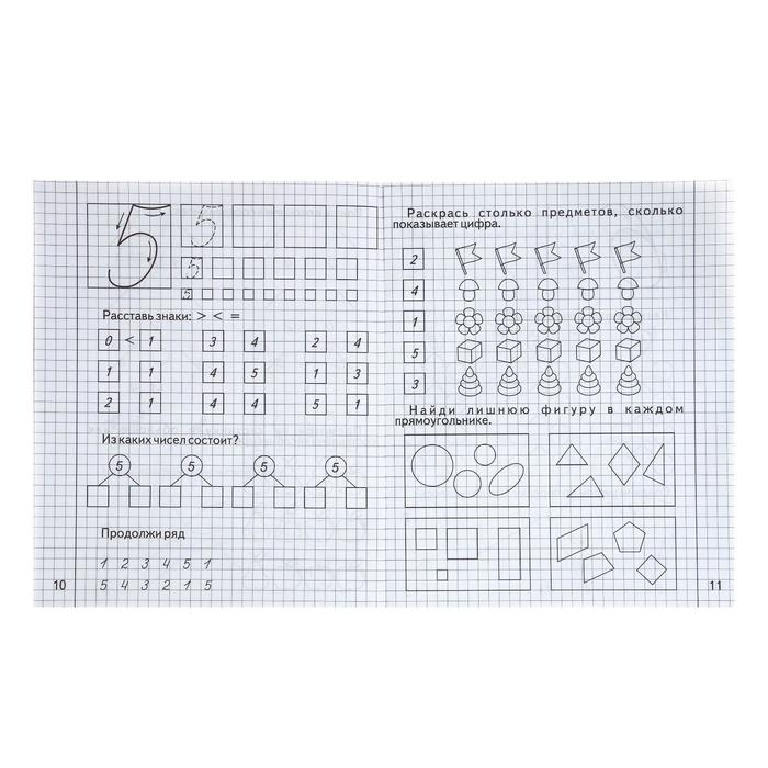 Рабочая тетрадь &laquo;Изучаем математику&raquo;, часть 1