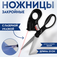 Ножницы закройные, с лазерной указкой, 8", 21 см, цвет чёрный Ножницы закройные, с лазерной указкой, 8", 21 см, цвет чёрный