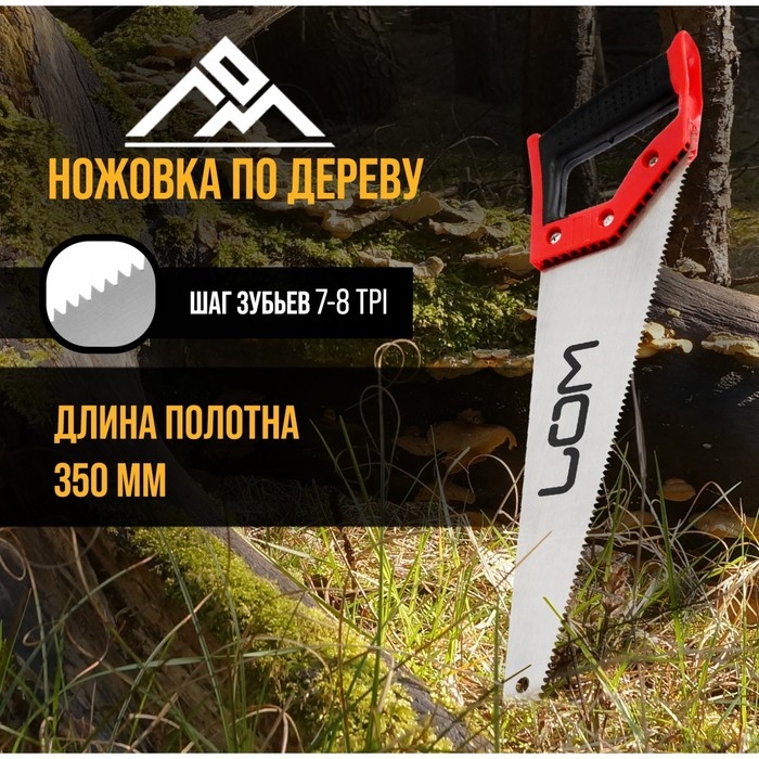 Ножовка по дереву ЛОМ, обрезиненная рукоятка, 7-8 TPI, 350 мм Ножовка по дереву ЛОМ, обрезиненная рукоятка, 7-8 TPI, 350 мм