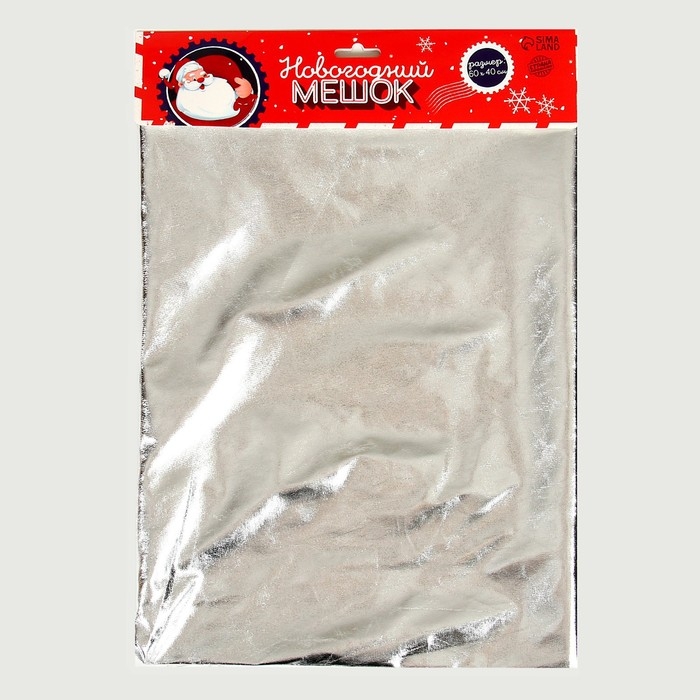 Подарочный мешок Деда Мороза, цвет серебро, 60 &times; 40 см, на новый год