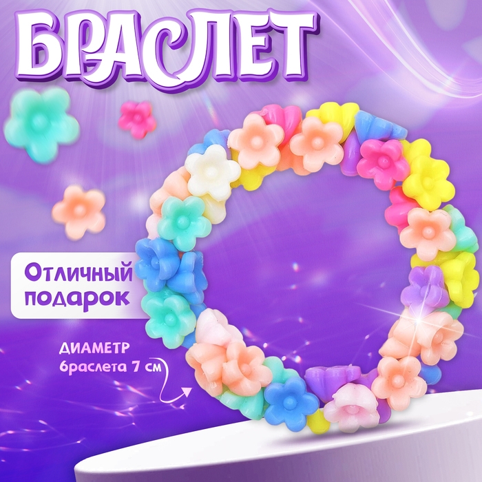 Браслет детский &laquo;Выбражулька&raquo; цветов букетик, цветной