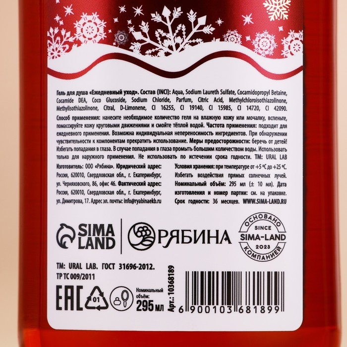 Гель для душа &laquo;Тёплый вечер у камина&raquo;, 295 мл, аромат пряного глинтвейна, Новый Год