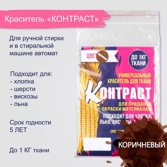 Краситель "КОНТРАСТ" коричневый, 10 гр