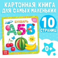 Картонная книга &laquo;Азбука&raquo;, 10 стр.