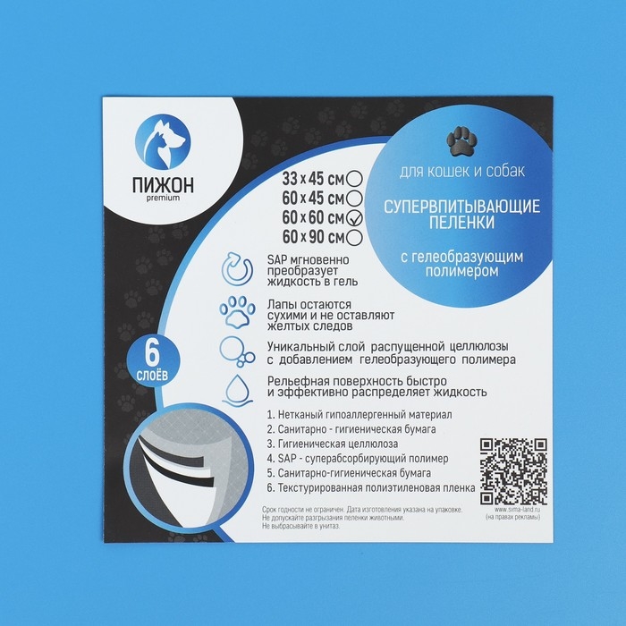 Пеленки для животных шестислойные гелевые, 60 х 60 см, (в наборе 5 шт) Пеленки для животных шестислойные гелевые, 60 х 60 см, (в наборе 5 шт)