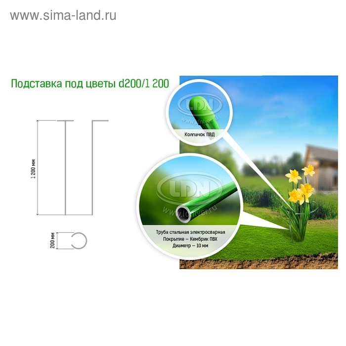 Кустодержатель для цветов, d = 20 см, h = 120 см, ножка d = 1 см, металл, зелёный Кустодержатель для цветов, d = 20 см, h = 120 см, ножка d = 1 см, металл, зелёный