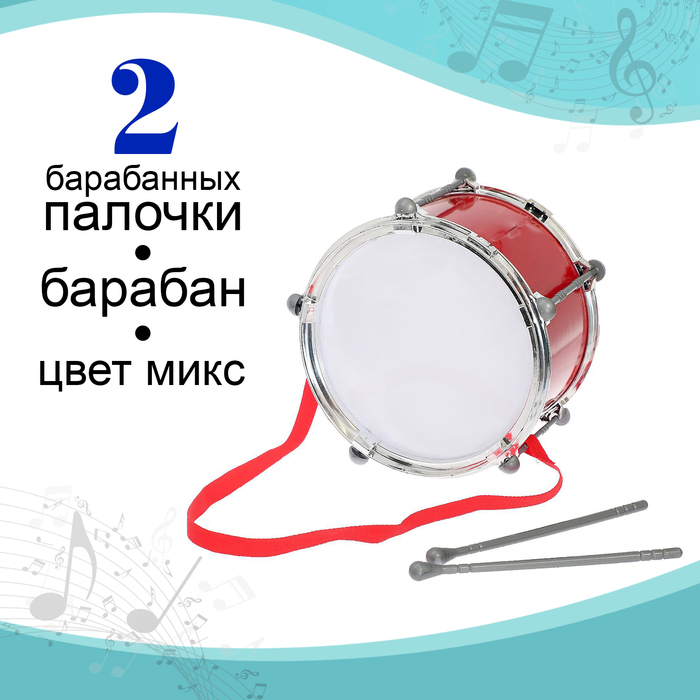 Барабан &laquo;Крутой барабанщик&raquo;, d=20 см, цвета МИКС
