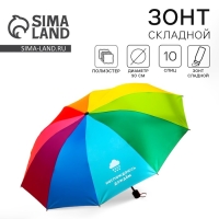 Зонт женский радужный &laquo;Наслаждаюсь дождём&raquo;, 10 спиц.